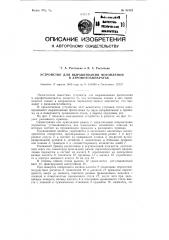 Устройство для выравнивания фотопленки в аэрофотоаппаратах (патент 91523)