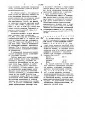 Состав рабочего вещества сорбционной холодильной машины и способ его получения (патент 1583431)