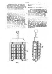 Кассета для размещения малогабаритных изделий в электрофорезном покрытии (патент 1275062)