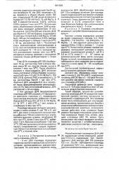 Рекомбинантная плазмидная днк @ nk 34, кодирующая синтез микроцина (патент 1811538)