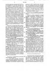 Рекомбинантная плазмидная днк @ nk 34, кодирующая синтез микроцина (патент 1811538)
