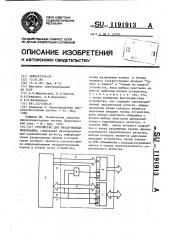 Устройство для ввода-вывода информации (патент 1191913)