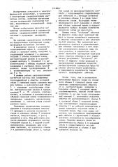 Сверхпроводящая магнитная система с погружным охлаждением (патент 1218867)
