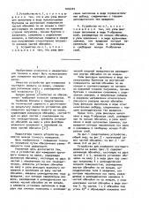 Устройство для измерения крутящего момента на валах (патент 1016707)