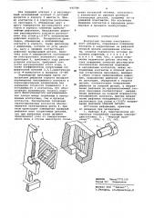 Контактная система электрического аппарата (патент 642780)