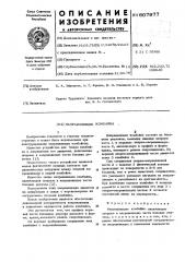 Направляющие комбайна (патент 607977)