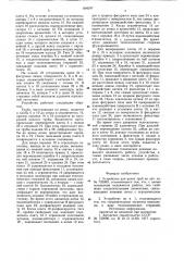 Устройство для резки труб (патент 804247)