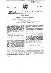 Излучатель электромагнитных волн (патент 17428)