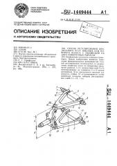 Способ регулирования продольного угла наклона оси поворота колеса с подвеской на двух поперечных рычагах (патент 1449444)