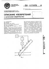 Сверхвысокочастотный выключатель (патент 1171876)
