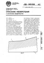 Турбулизатор теплообменной трубы (патент 1451534)