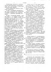 Устройство для определения логарифма отношения двух сигналов (патент 1410064)