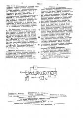 Устройство для формированиявторичного алфавита (патент 841122)