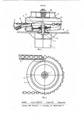 Устройство для выборки цепей-волокуш (патент 943159)