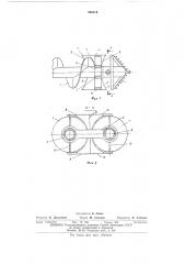Рабочий орган двухшпиндельной бурошнековой машины (патент 536316)