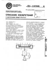 Устройство для подготовки образцов бумаги и картона к прибору для определения их впитывающей способности (патент 1107048)