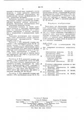 Пресс-масса для изготовления древесных плит (патент 601179)