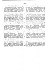 Предварительно напряженная прокатная клеть (патент 470314)