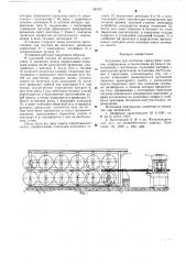 Установка для заготовки арматурных пакетов (патент 581221)