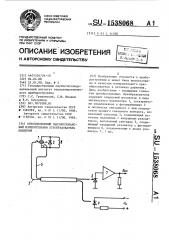 Оптоволоконный пъезорезонансный измерительный преобразователь давления (патент 1538068)