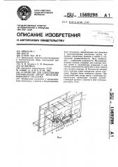 Устройство для адресования грузонесущих штанг механизированного стеллажа (патент 1569298)