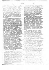 Статор цилиндрической линейной электрической машины (патент 748708)