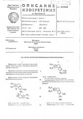 Способ получения производных бензохинолизина (патент 515453)