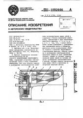 Коллекторный электродвигатель (патент 1092646)