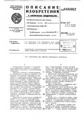 Устройство для намотки нитевидногоматериала (патент 848462)