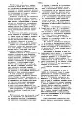 Устройство для обработки концов резиновых рукавов с металлической оплеткой (патент 1123865)