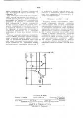 Генератор линейно изменяющегося нанряжения (патент 400013)