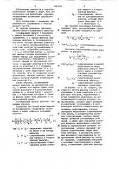 Сглаживающий фильтр (патент 1201975)
