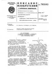 Производные 2,4-дивинил-6-алкенил- 1,3-диоксанов, в качестве ускорителей воздушной сушки полиэфирных лаков (патент 763343)