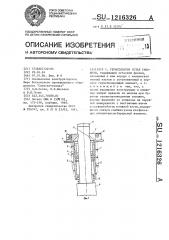 Герметизатор устья скважины (патент 1216326)