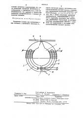 Магнитная головка (патент 492919)