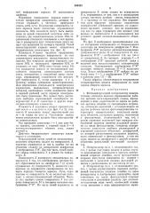 Фотоэлектрический интерполятор измерительных сигналов (патент 369423)