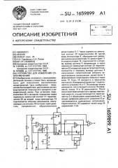 Устройство для измерения сопротивлений (патент 1659899)