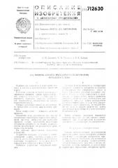 Способ автоматического регулирования процесса сушки (патент 712630)