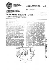 Способ нейтрализации гидролизного лигнина и установка для его осуществления (патент 1562336)
