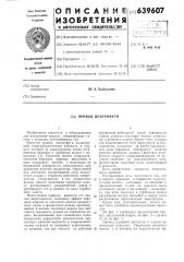 Привод центрифуги (патент 639607)