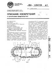 Устройство подачи предметов (патент 1294729)