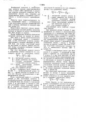 Насос перистальтического типа (патент 1118803)