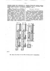 Печь для отопления от одной общей тонки помещений, расположенных в нескольких этажах (патент 13721)