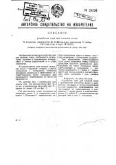 Устройство гона для катания тачек (патент 28226)