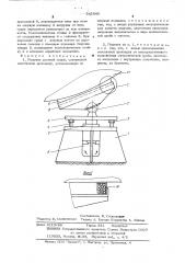 Подушка доковой опоры (патент 543548)