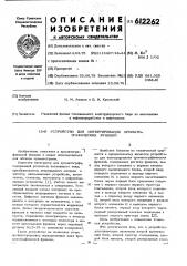Устройство для интегригорования хроматографических функций (патент 612262)
