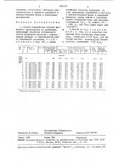 Способ переработки отходов фосфорного производства (патент 1562332)