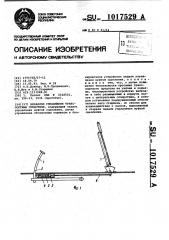 Механизм управления транспортным средством (патент 1017529)