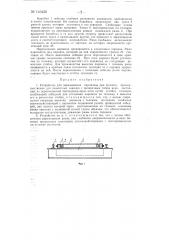 Устройство для перемещения паровозов при ремонте (патент 140452)