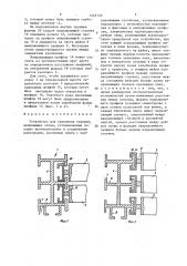 Устройство для крепления траншей (патент 1463140)